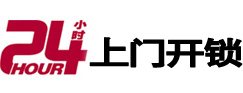 临湘开锁公司